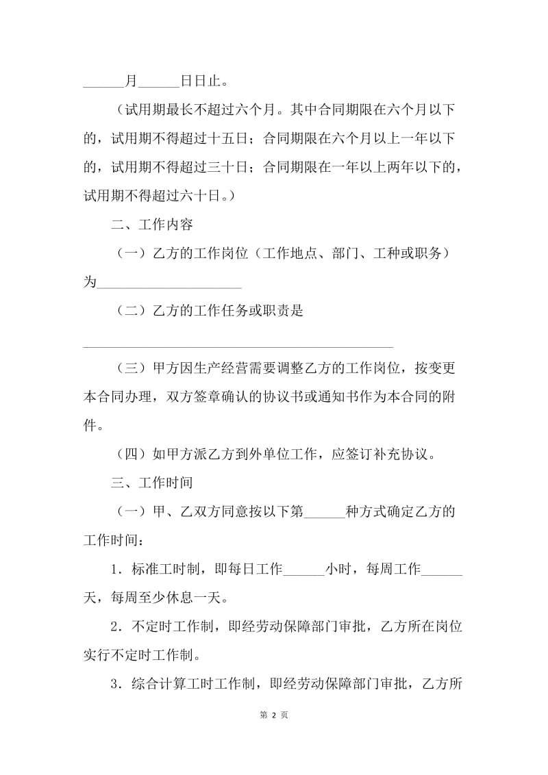 【合同范文】15年广东省劳动合同范本[1].docx_第2页