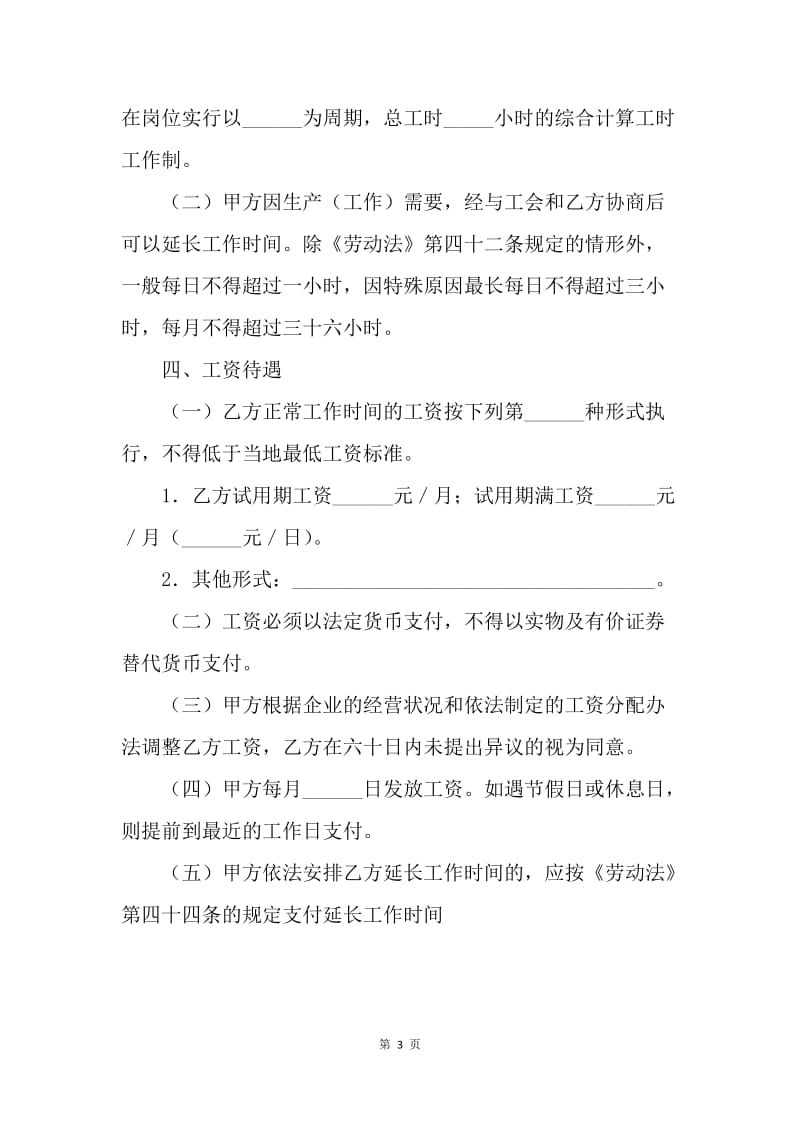 【合同范文】15年广东省劳动合同范本[1].docx_第3页