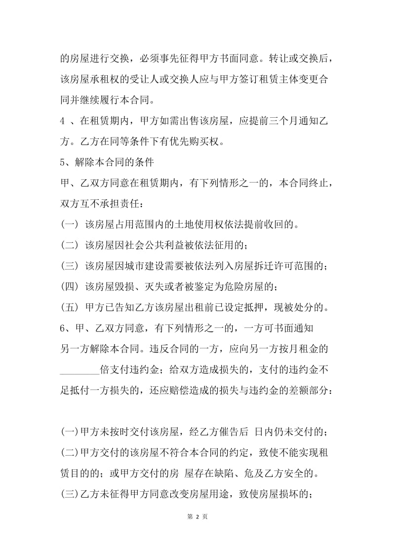 【合同范文】标准上海市租房合同范本.docx_第2页