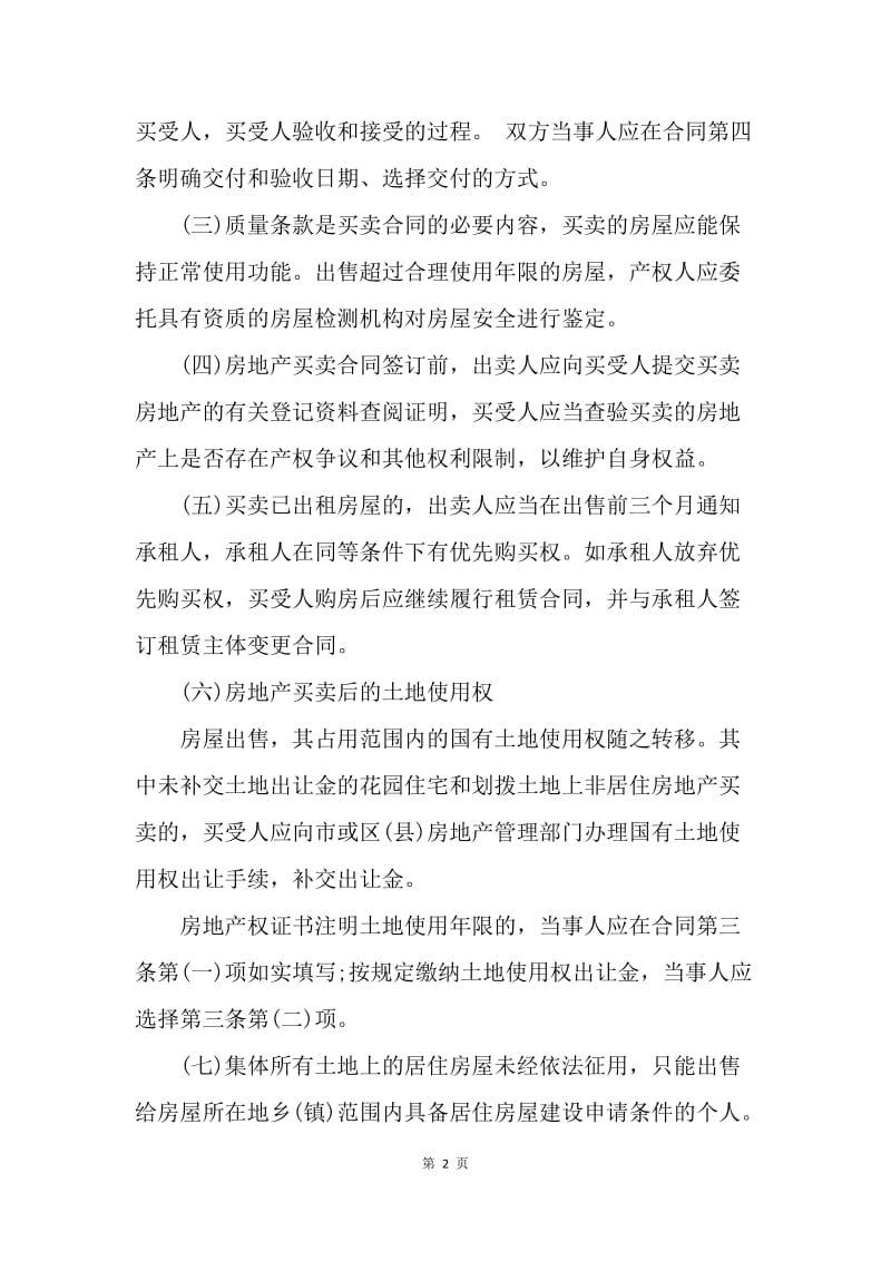 【合同范文】买卖合同-上海市房地产买卖合同(交割监管版)[1].docx_第2页