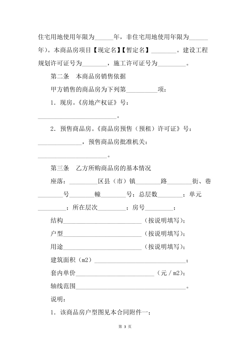 【合同范文】20XX重庆市商品房买卖合同范文[1].docx_第3页