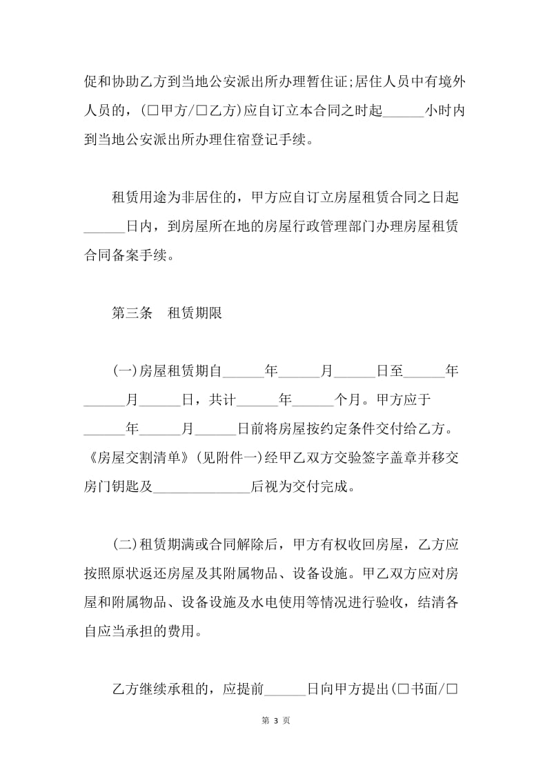 【合同范文】北京市房屋租赁合同自行成交版20XX[1].docx_第3页