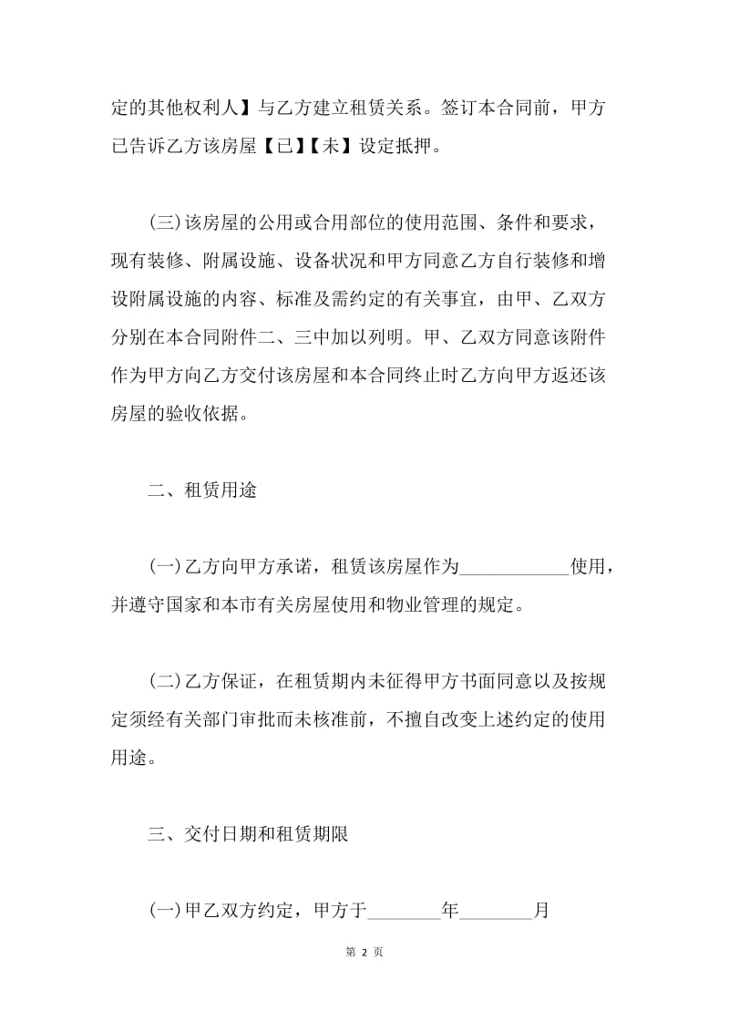 【合同范文】上海市房屋租赁合同范本20XX[1].docx_第2页