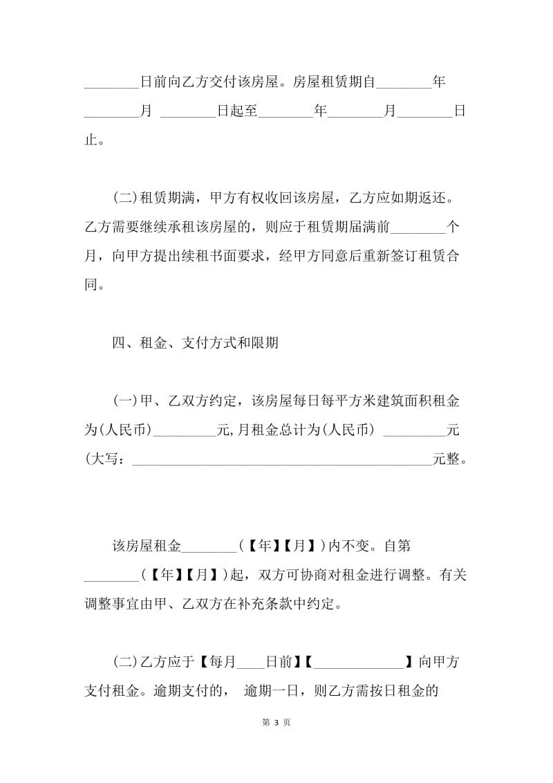 【合同范文】上海市房屋租赁合同范本20XX[1].docx_第3页