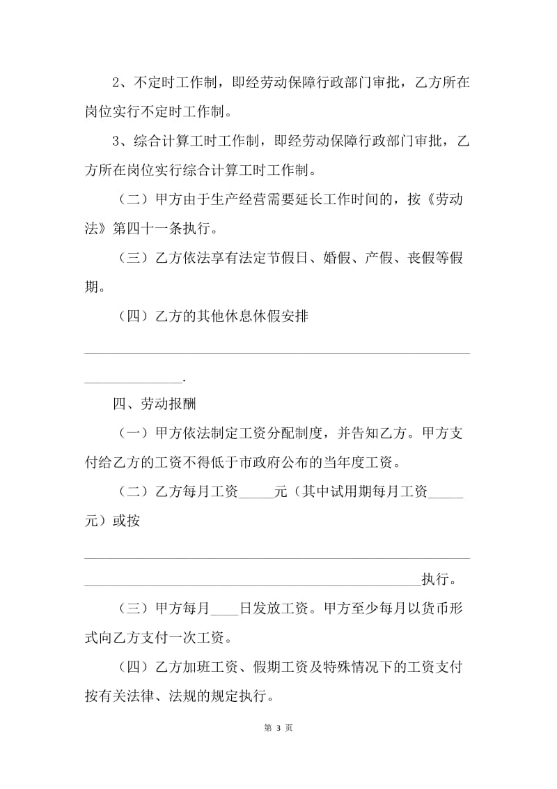 【合同范文】20XX广东深圳市劳动合同范本[1]_5.docx_第3页