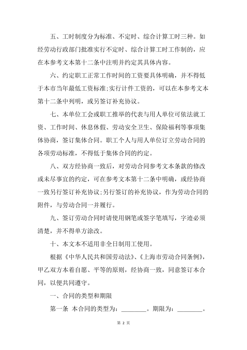 【合同范文】上海市劳务合同版本[1].docx_第2页