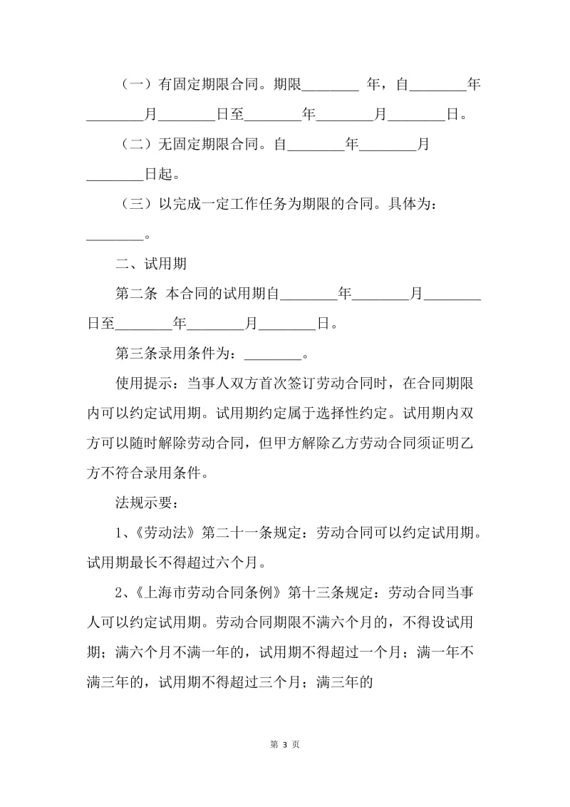 【合同范文】上海市劳务合同版本[1].docx_第3页