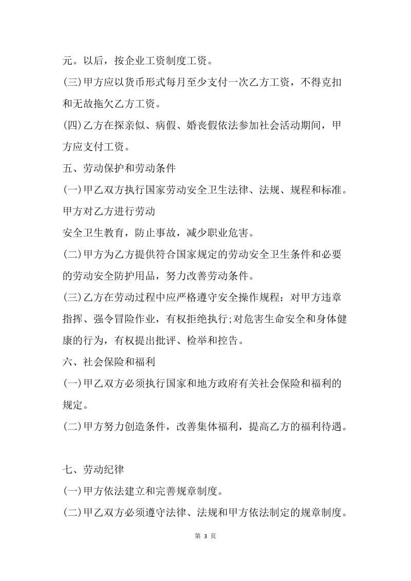 【合同范文】20XX年重庆市劳动合同范本_1.docx_第3页