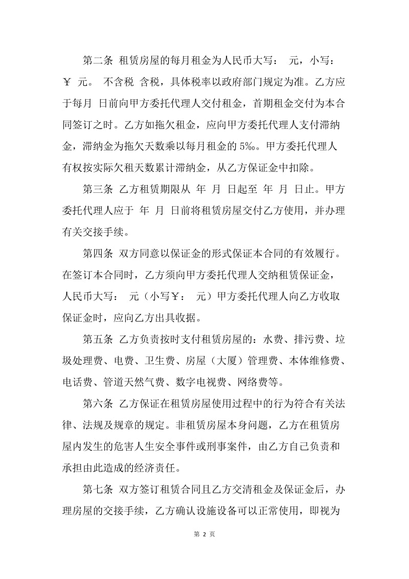 【合同范文】20XX年深圳市房屋租赁合同书[1].docx_第2页