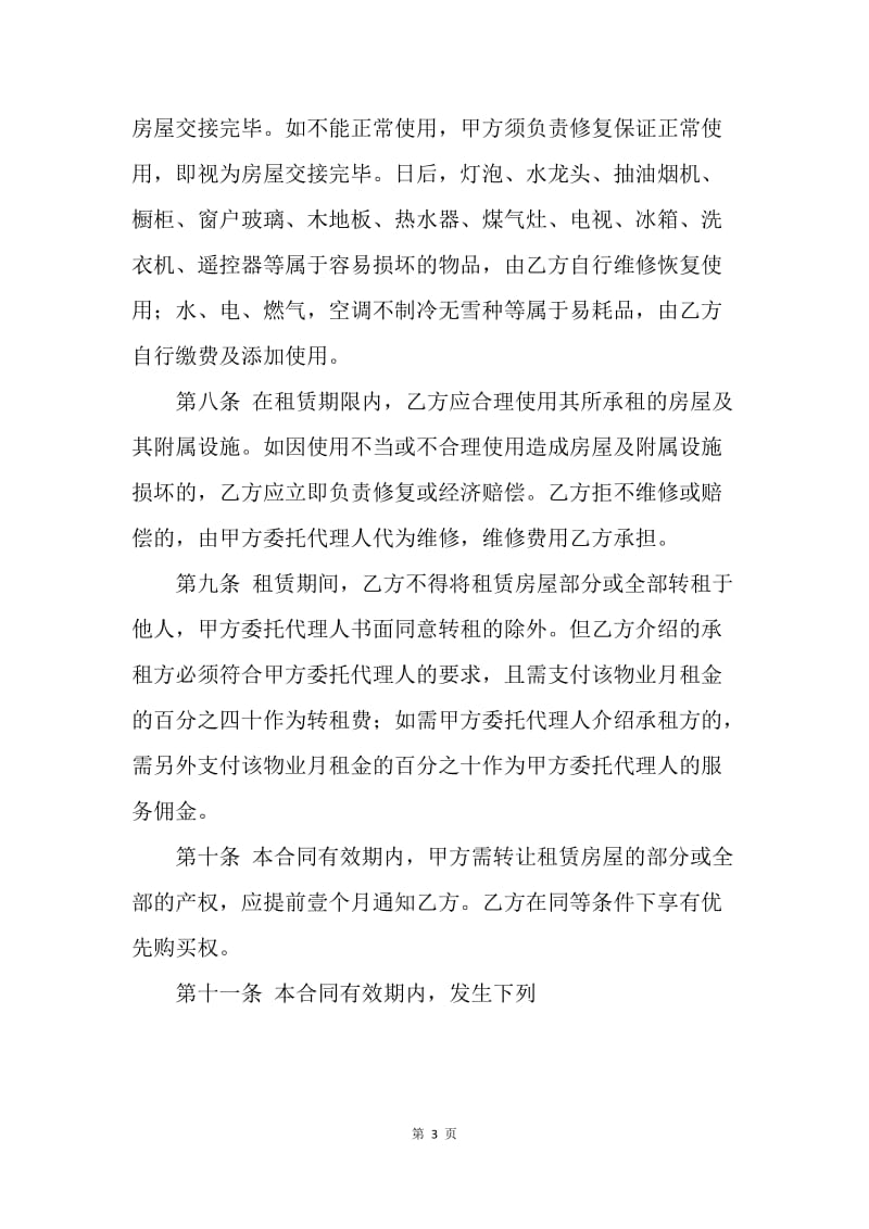 【合同范文】20XX年深圳市房屋租赁合同书[1].docx_第3页
