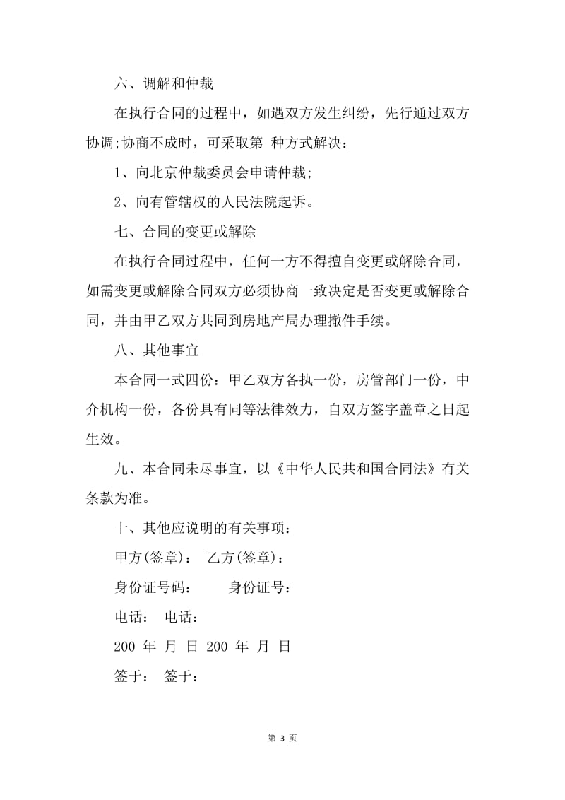 【合同范文】北京市房屋买卖合同格式.docx_第3页