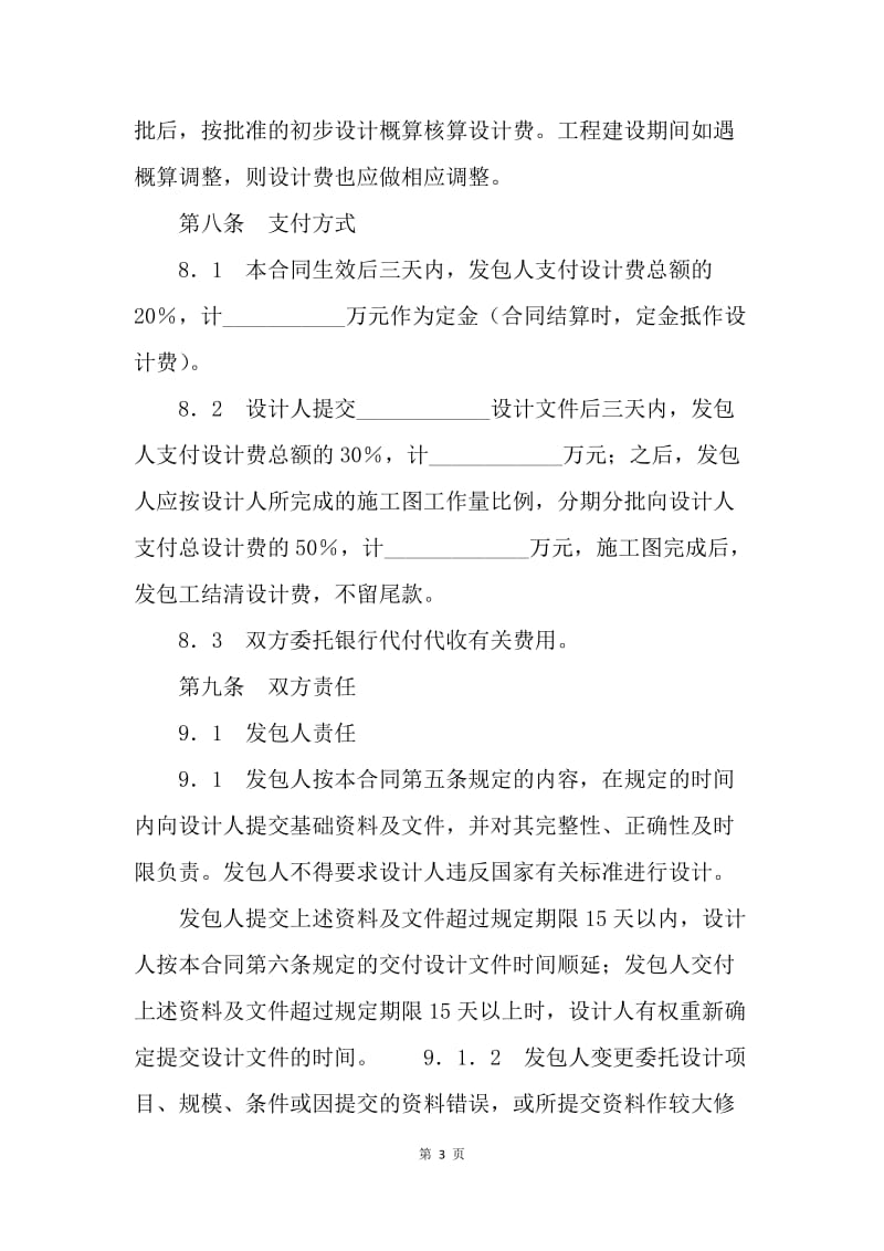 【合同范文】建设工程设计合同范本.docx_第3页