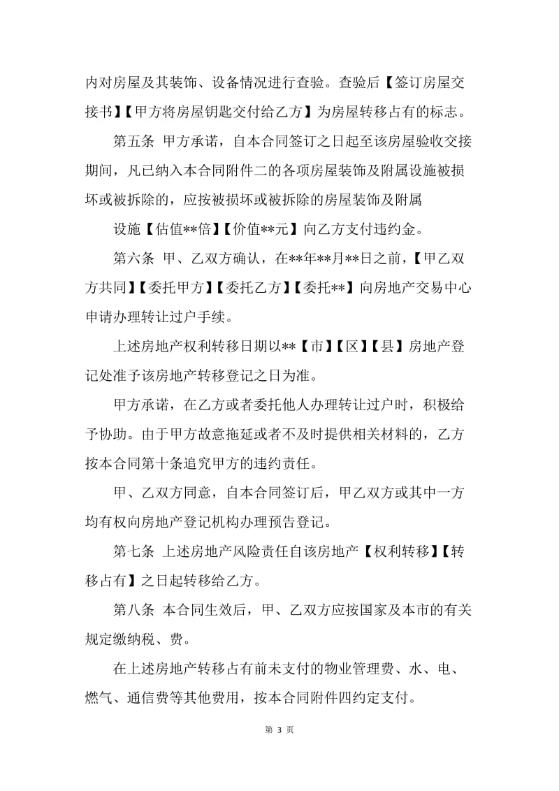 【合同范文】20XX年上海房屋买卖合同范本[1]_3.docx_第3页