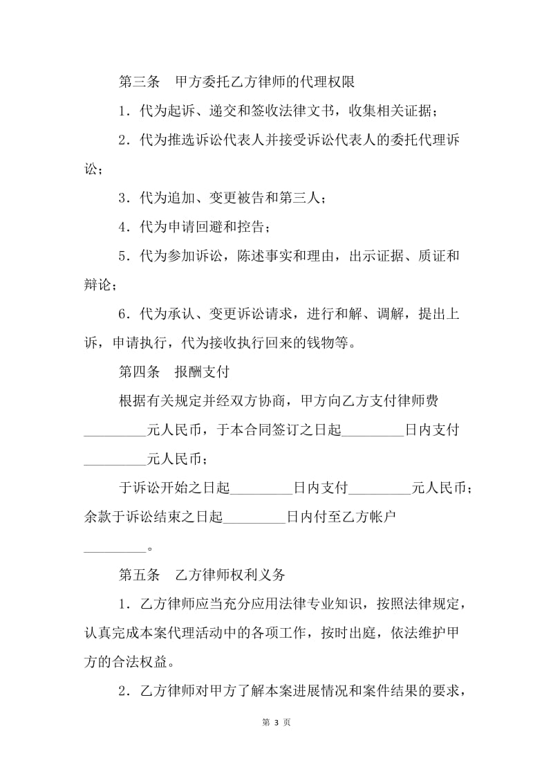 【合同范文】服务合同-诉讼委托代理协议[1].docx_第3页