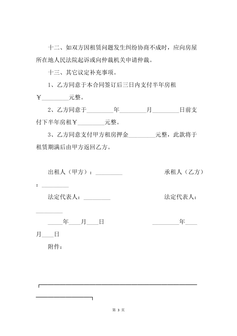 【合同范文】房屋出租合同范文：南京市房屋租赁合同范本.docx_第3页