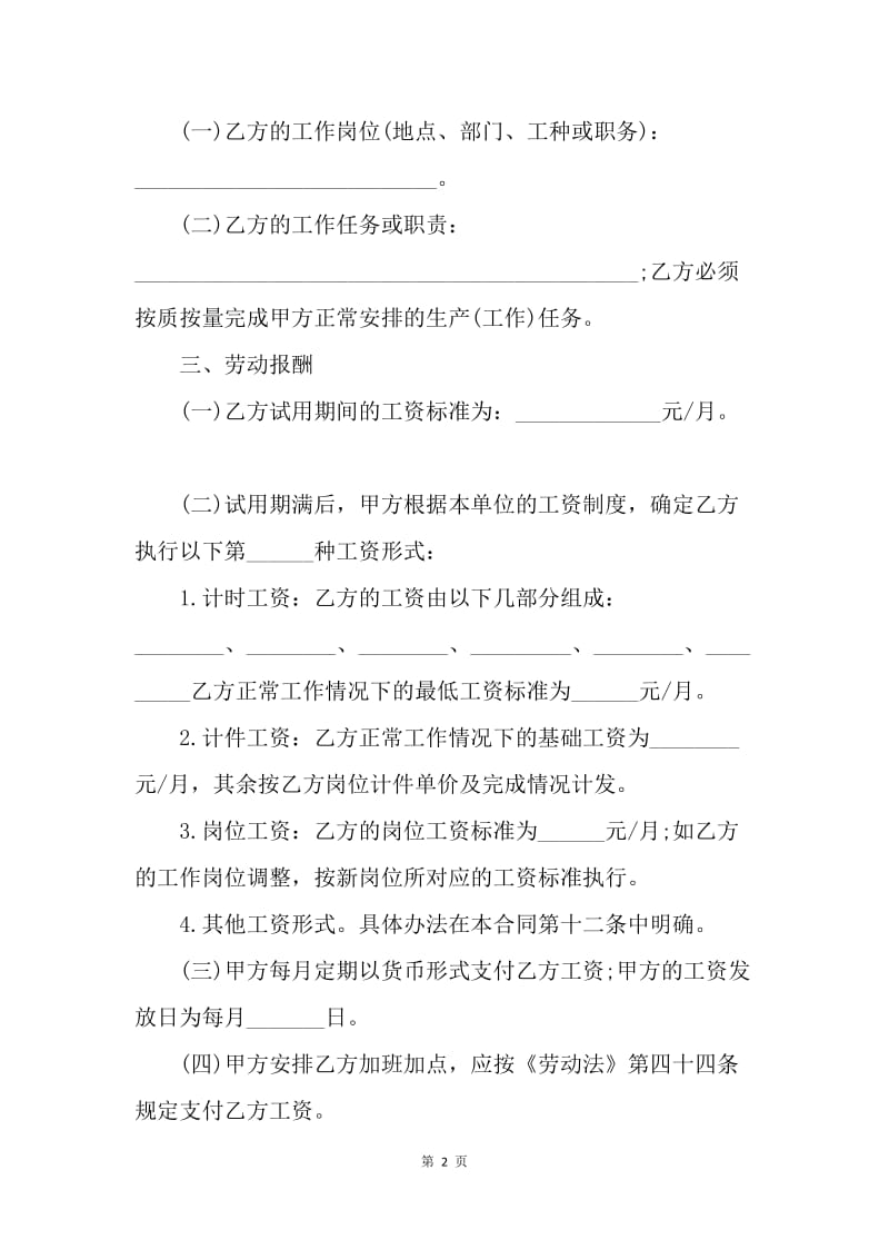 【合同范文】广州企业用工合同范本[1].docx_第2页