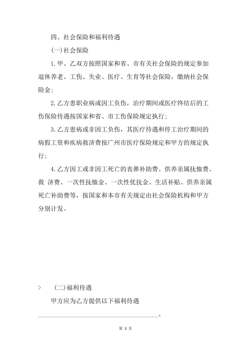 【合同范文】广州企业用工合同范本[1].docx_第3页