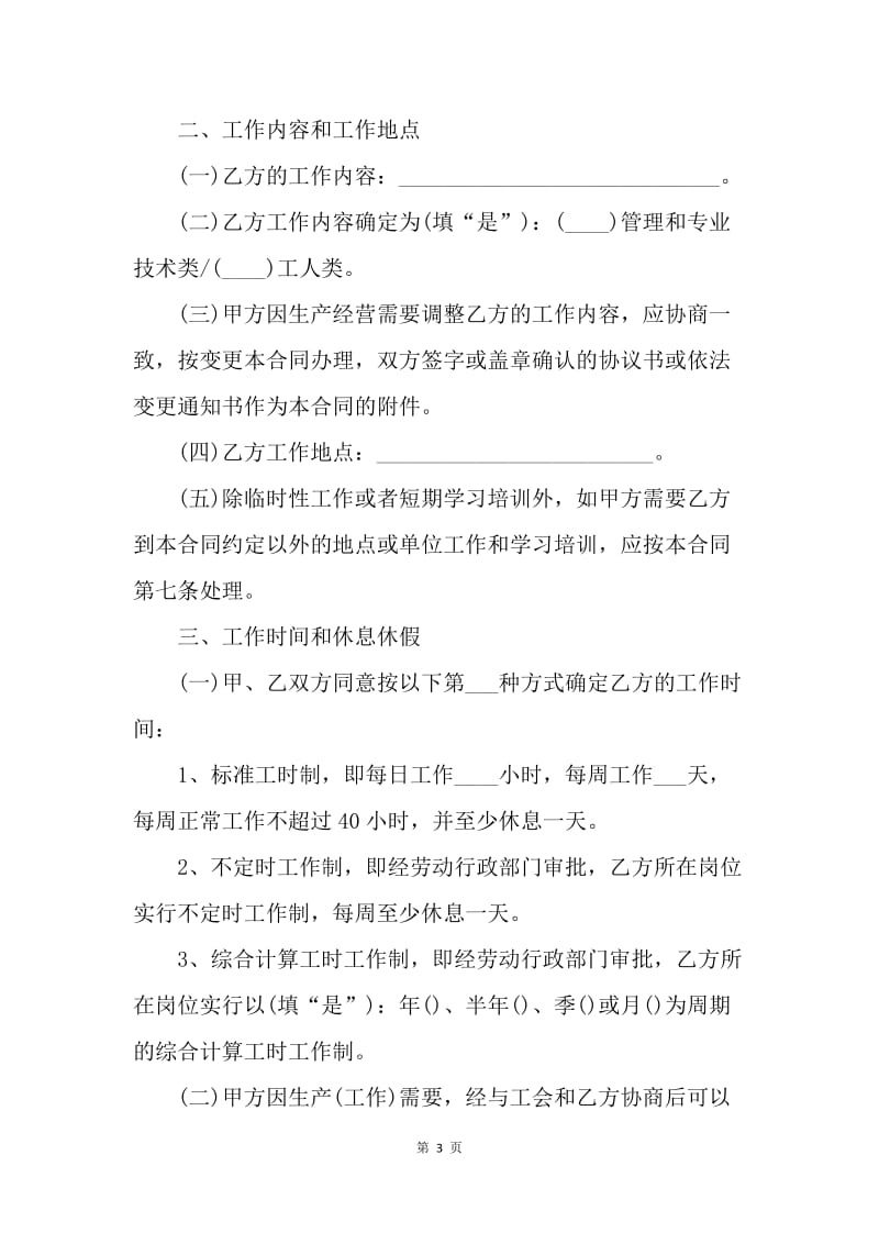 【合同范文】20XX年广州市劳动合同范文.docx_第3页