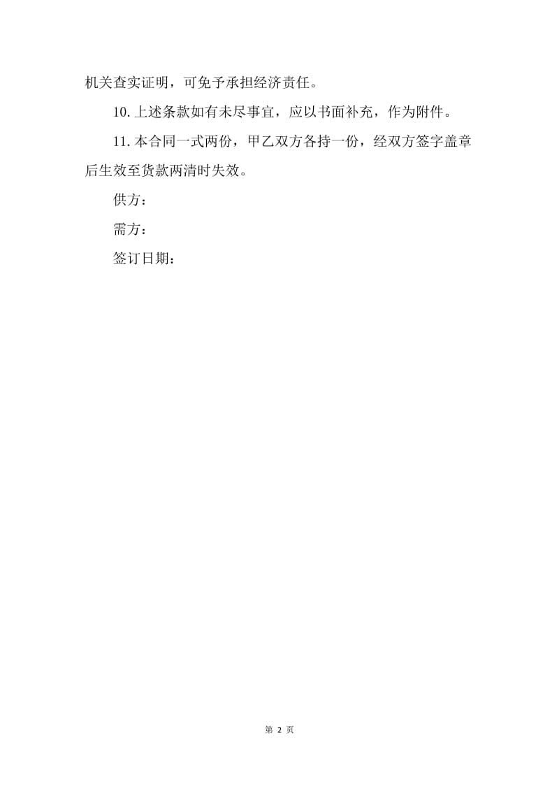 【合同范文】20XX珠宝购销合同模板.docx_第2页