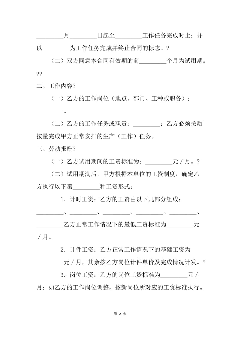【合同范文】广州市职工劳动合同[1].docx_第2页