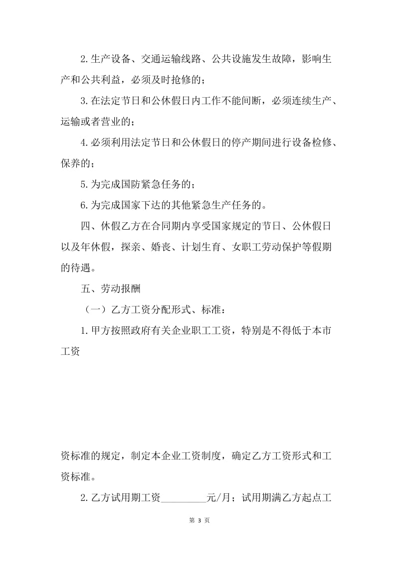 【合同范文】20XX广东广州市劳动合同范本[1]_1.docx_第3页