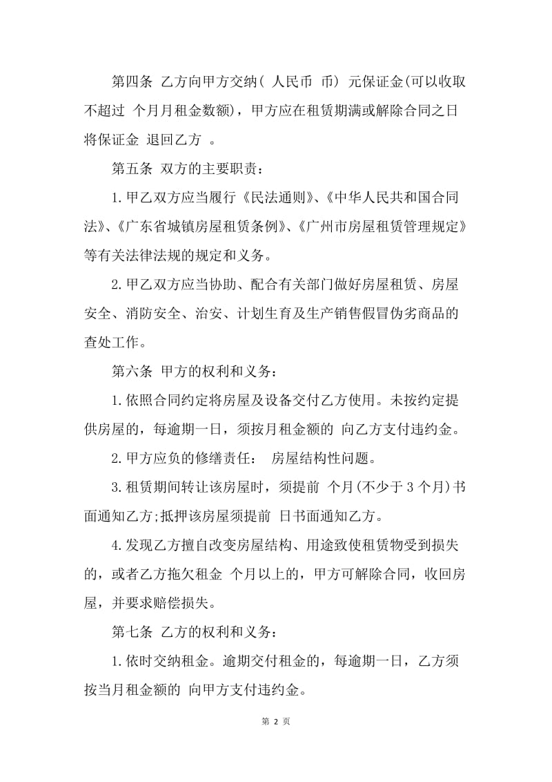 【合同范文】13年广州市房屋租凭合同.docx_第2页