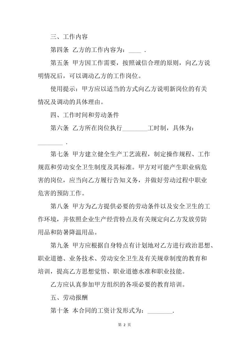 【合同范文】20XX上海市劳动合同书范本[1].docx_第2页