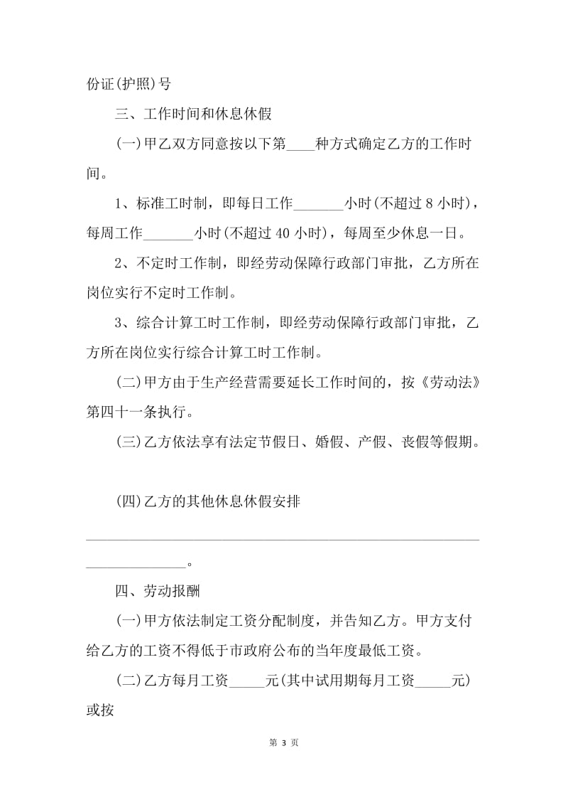 【合同范文】20XX年广东深圳市劳动合同样本[1].docx_第3页