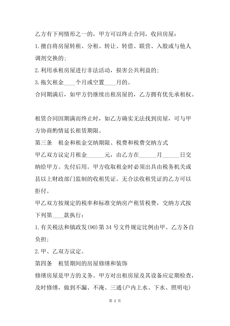 【合同范文】北京市个人租房合同.docx_第2页
