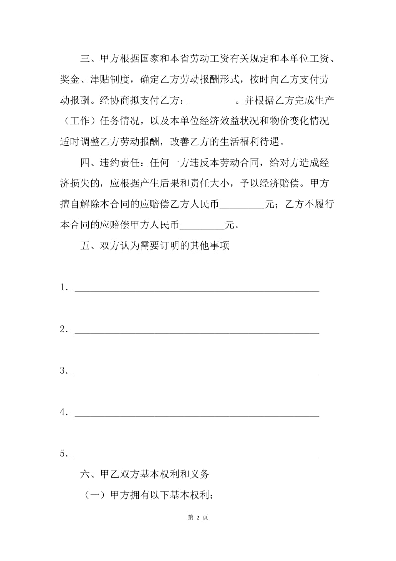 【合同范文】公司劳动合同标准格式[1].docx_第2页