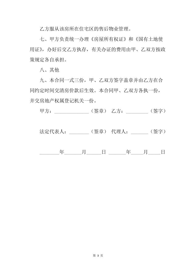 【合同范文】买卖合同-重庆市公有房屋出售（完善产权）合同（官方范本）.docx_第3页