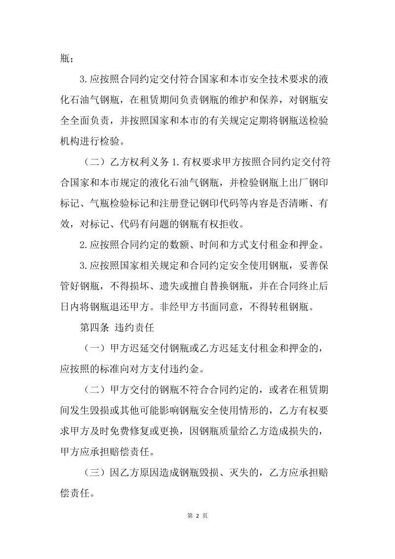 【合同范文】北京市液化石油气钢瓶租赁合同范文.docx_第2页