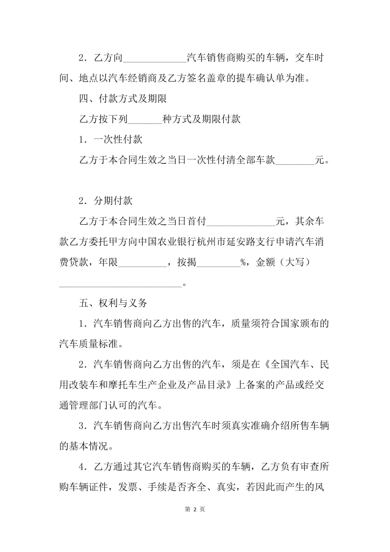 【合同范文】买卖合同-汽车买卖合同（七）[1].docx_第2页