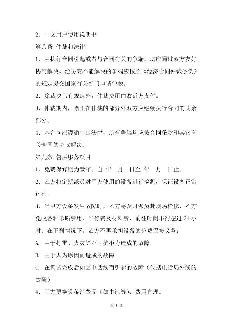 【合同范文】标准产品供货合同样本.docx_第3页