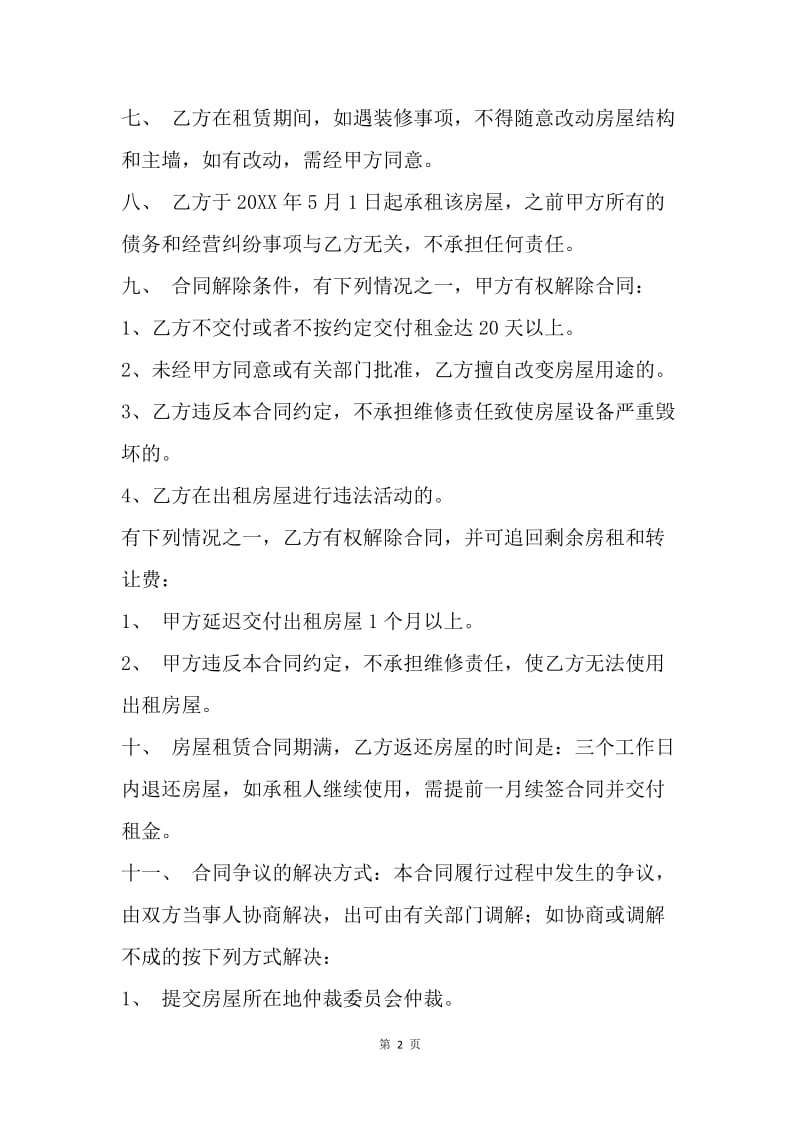 【合同范文】20XX年北京市房屋买卖合同.docx_第2页