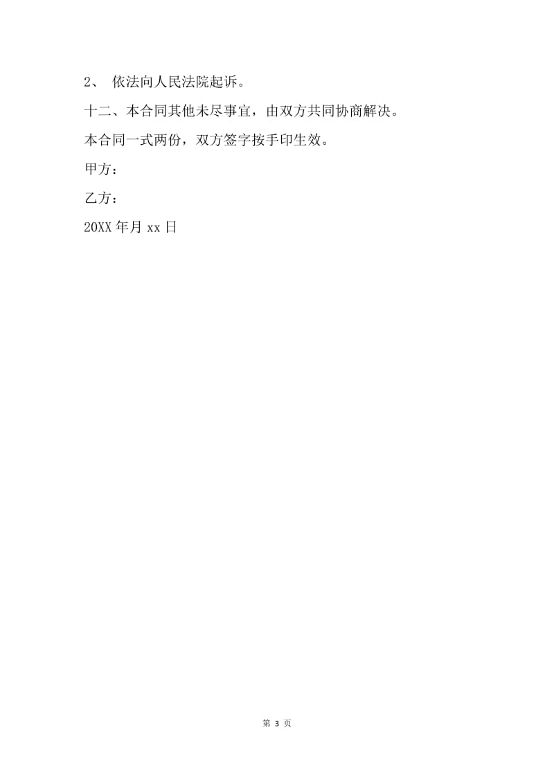【合同范文】20XX年北京市房屋买卖合同.docx_第3页