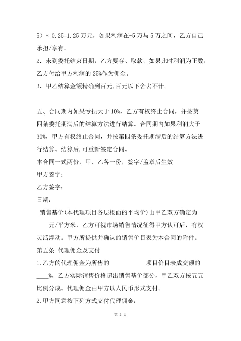 【合同范文】委托合同-委托理财合同[1].docx_第2页