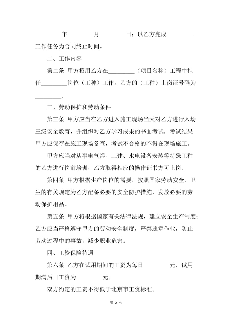 【合同范文】深圳市劳动合同20XX[1]_1.docx_第2页