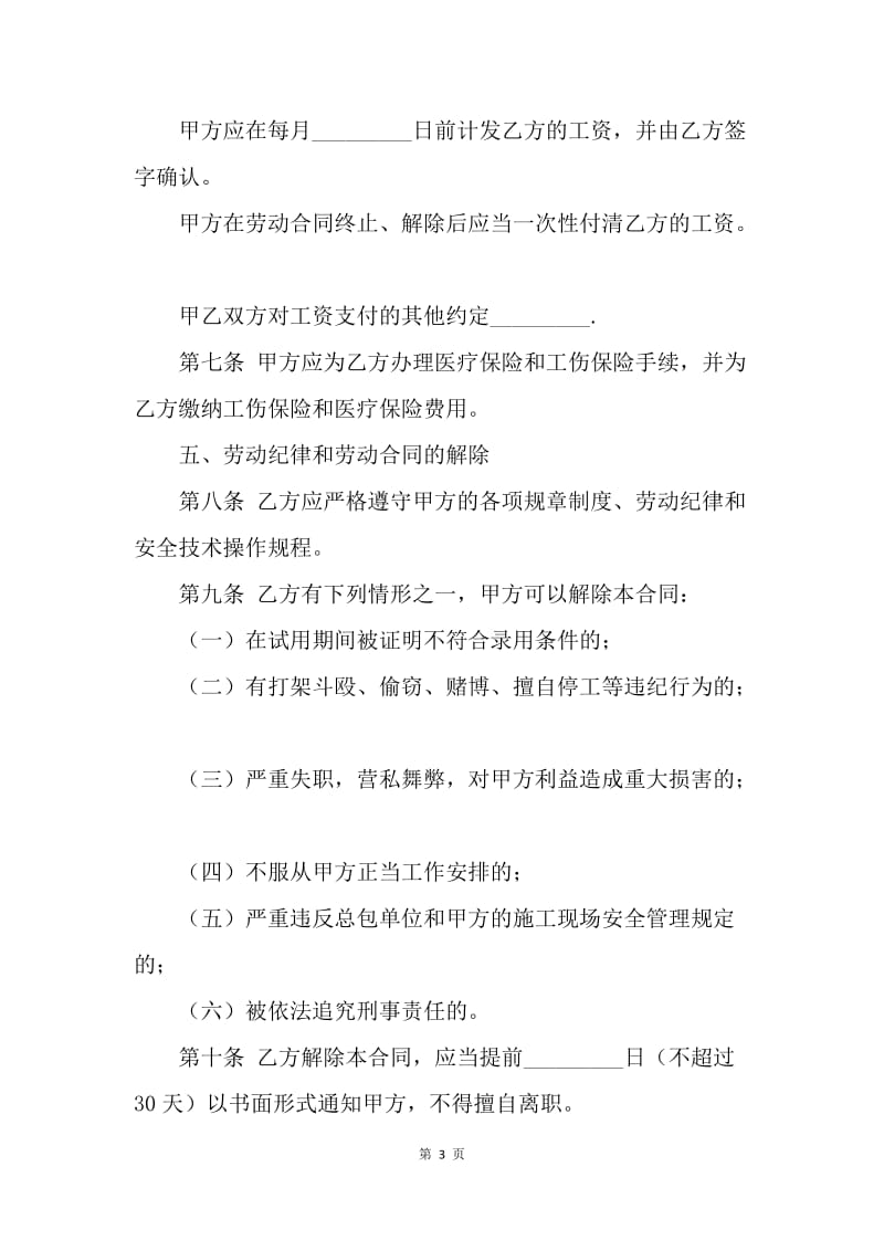 【合同范文】深圳市劳动合同20XX[1]_1.docx_第3页