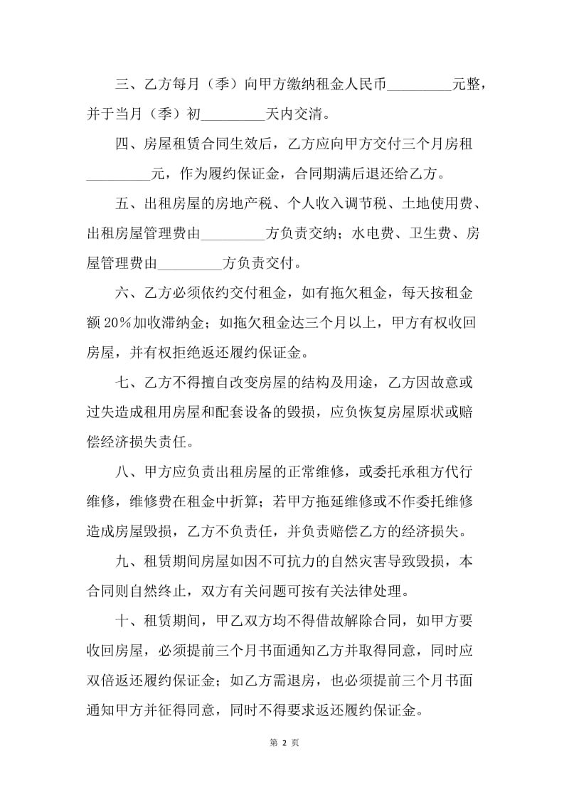 【合同范文】20XX年深圳房屋租赁合同范文.docx_第2页