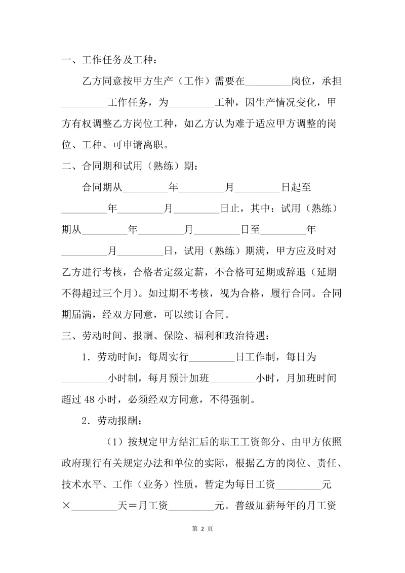 【合同范文】深圳市外商投资企业劳动合同[1].docx_第2页