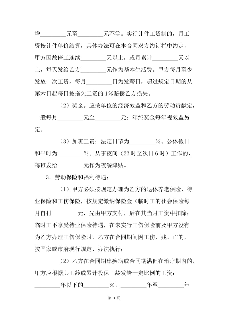 【合同范文】深圳市外商投资企业劳动合同[1].docx_第3页
