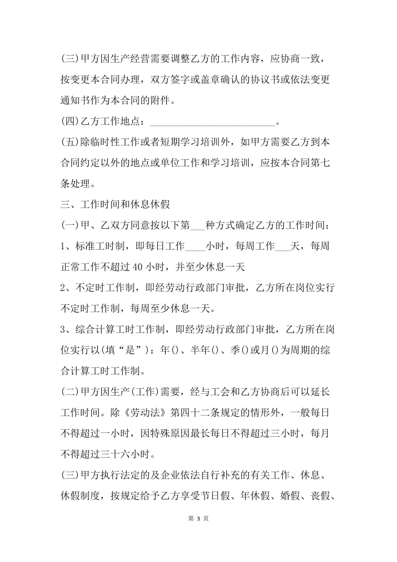 【合同范文】20XX广州劳动合同版本[1].docx_第3页