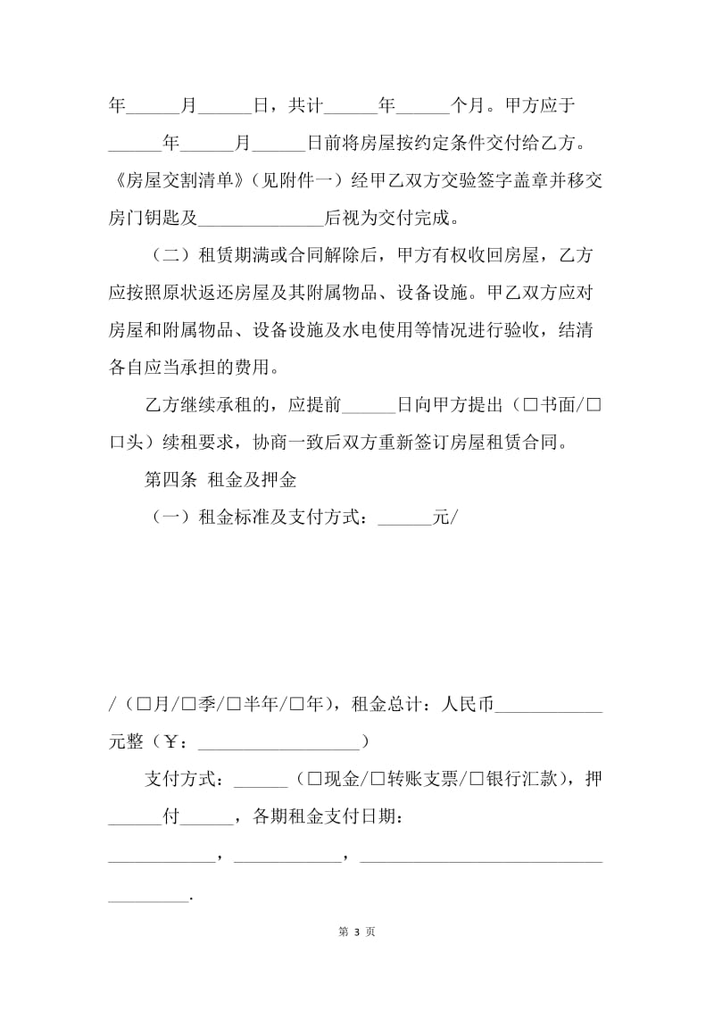 【合同范文】北京市房屋租赁合同模板(自行成交版)[1].docx_第3页