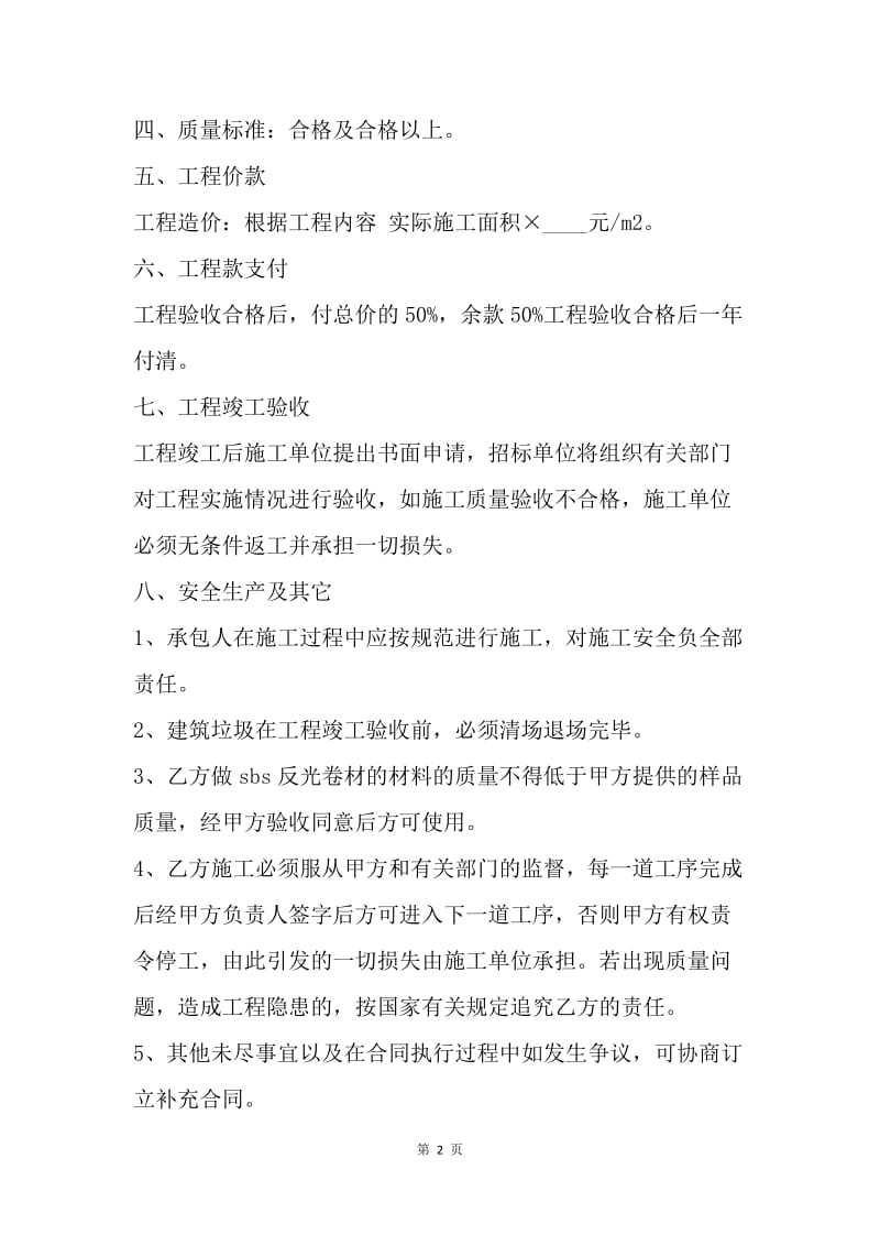 【合同范文】校舍维修施工协议[1].docx_第2页