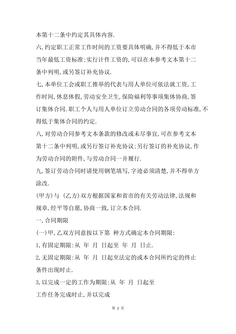 【合同范文】广州市劳动合同范文20XX[1]_1.docx_第2页