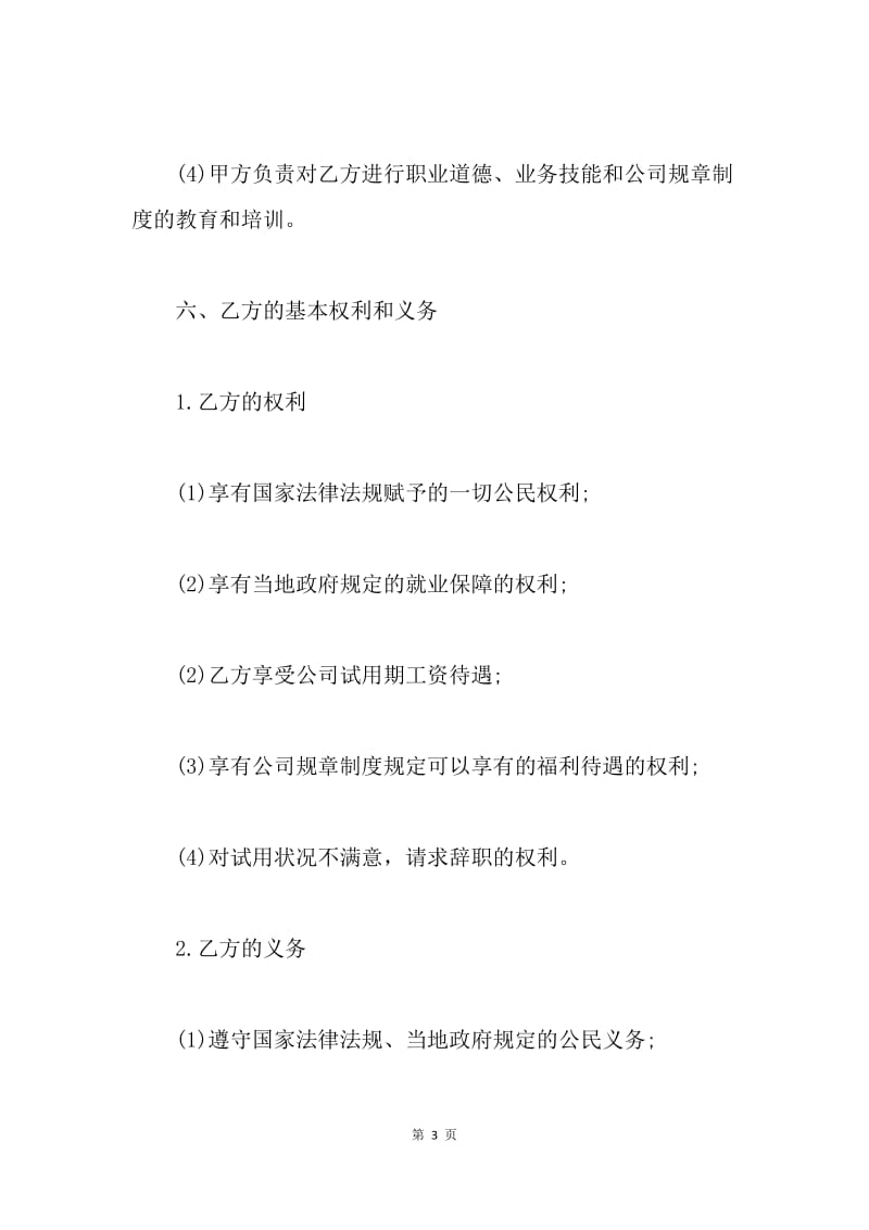 【合同范文】广东深圳市劳动合同范本20XX[1]_1.docx_第3页