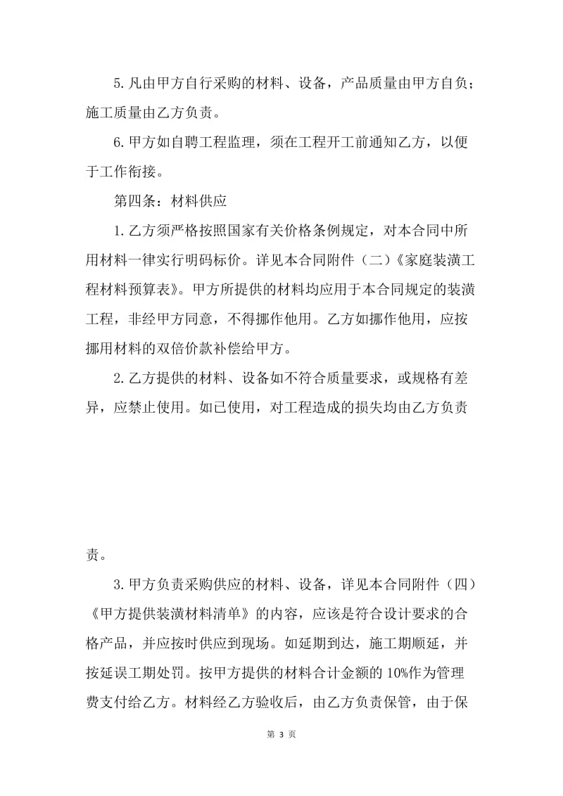 【合同范文】上海家装合同范本[1].docx_第3页