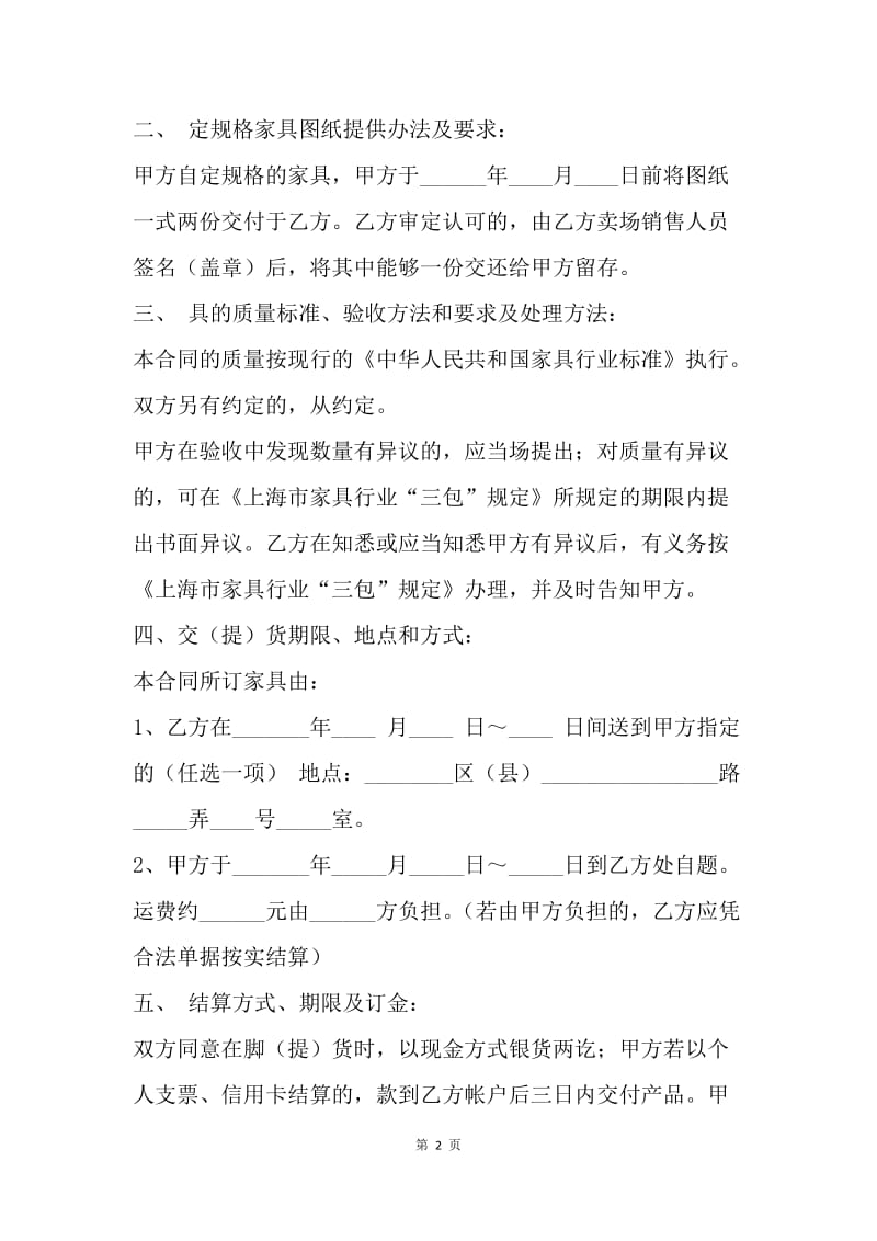 【合同范文】上海市家具买卖合同（官方范本）.docx_第2页