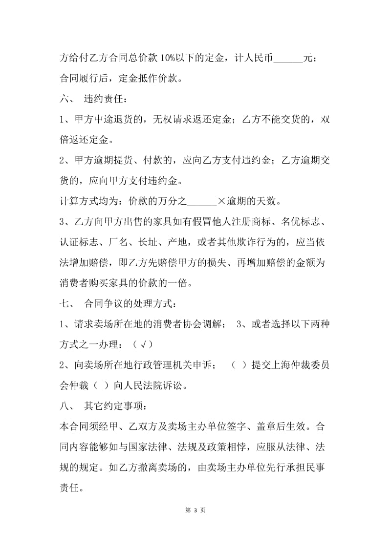 【合同范文】上海市家具买卖合同（官方范本）.docx_第3页